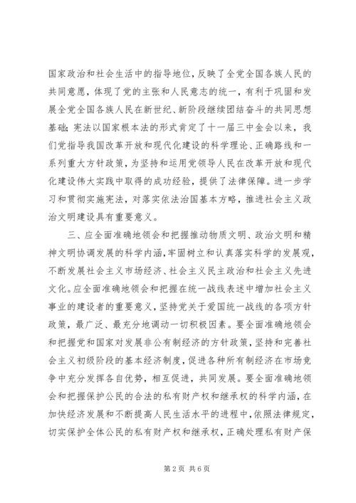 学习《中华人民共和国宪法》心得体会 (6).docx