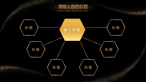 黑金流线璀璨奢华PPT模板