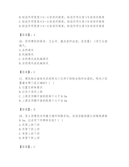 公用设备工程师之专业知识（暖通空调专业）题库附参考答案（实用）.docx