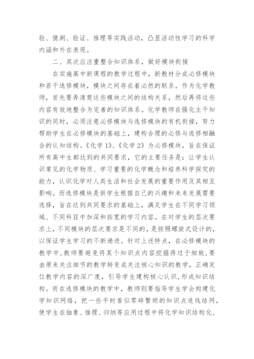 化学教学论文精编.docx