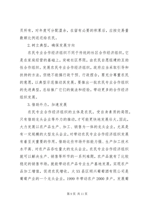 京郊农民专业合作经济组织调查.docx