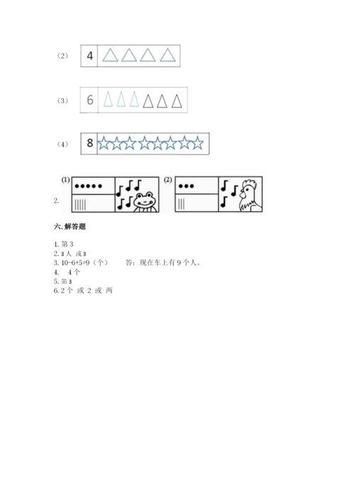 北师大版一年级上册数学期中测试卷a4版打印.docx