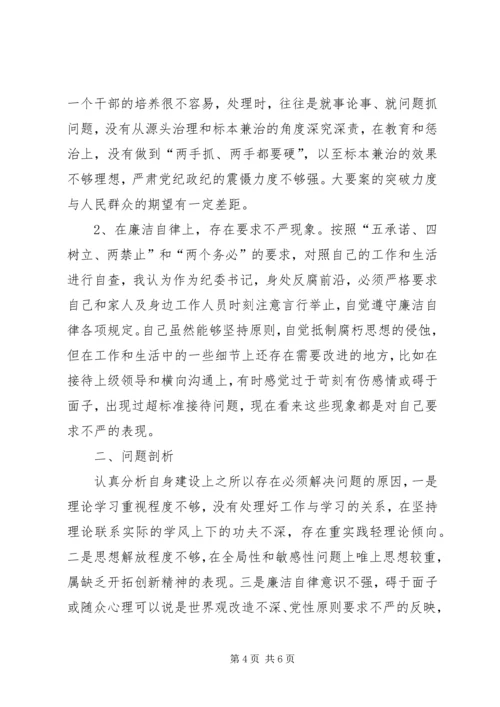 民主生活会调研工作党性剖析材料.docx