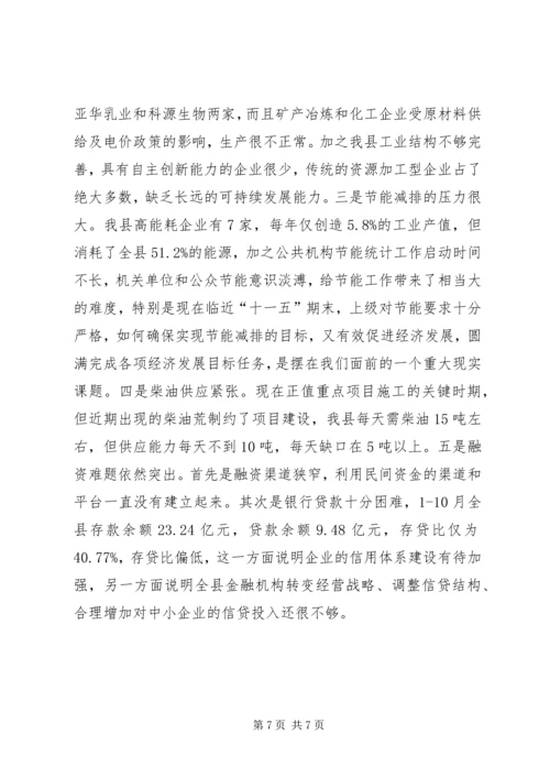 县长在县委经济形势分析会上的讲话.docx