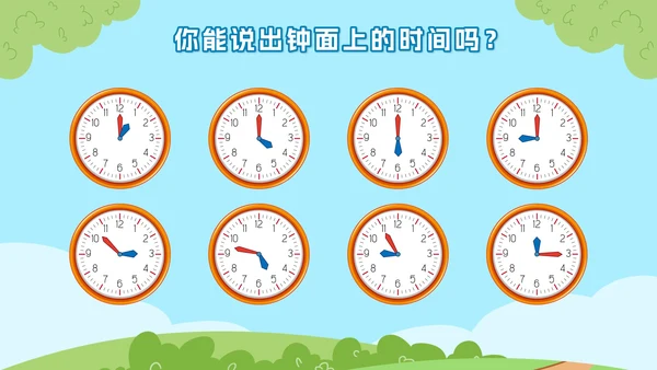 教版数学三年级上册第一课时、分、秒PPT模板