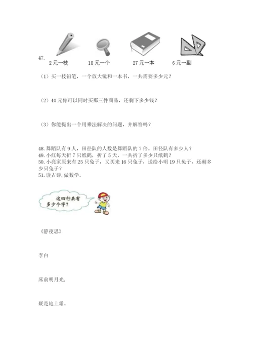 二年级上册数学应用题100道精品【夺分金卷】.docx