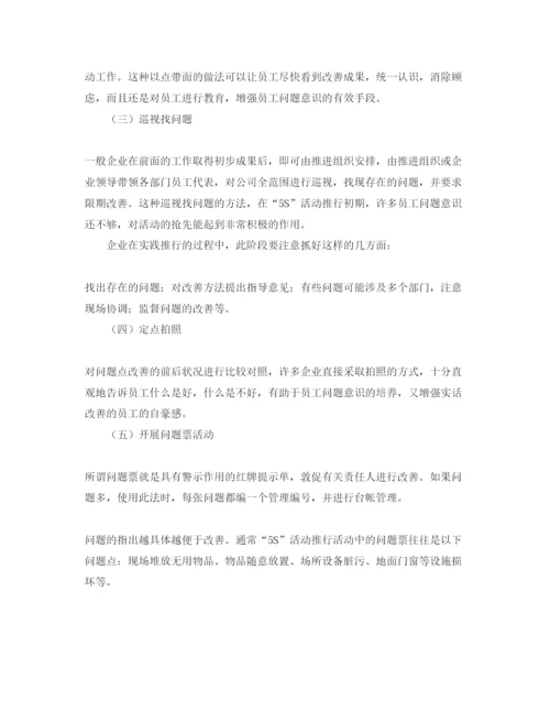 【精编】《安全管理论文》之生产现场中5S管理的应用.docx