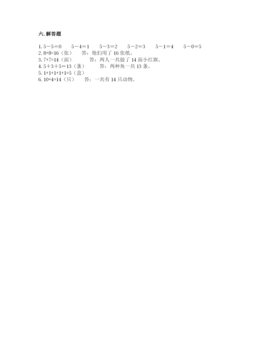 人教版一年级上册数学期末考试试卷精品（全国通用）.docx