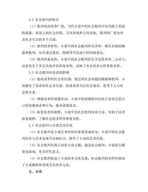 社会批判在当代小说中的体现