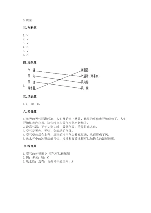 教科版小学三年级上册科学期末测试卷【黄金题型】.docx