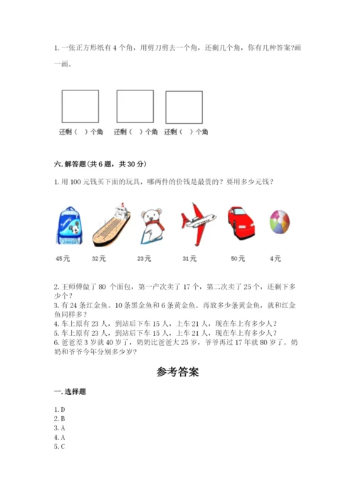 小学数学二年级上册期中测试卷及参考答案（实用）.docx