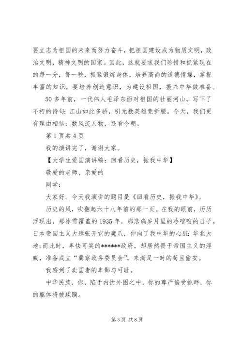孝与爱国演讲稿 (3).docx