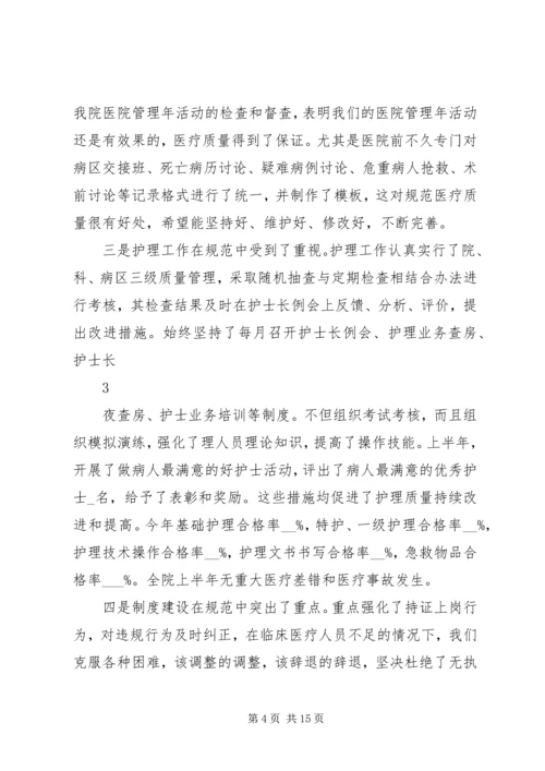 医院院长在新春全院职工大会上的讲话.docx