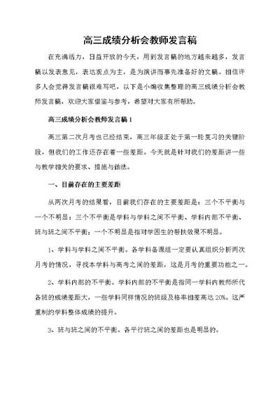 高三成绩分析会教师发言稿