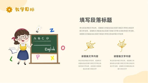 小清新风简约形状花草说课教育教师公开课教学课件课件培训PPT