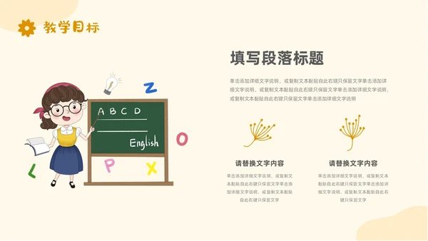 小清新风简约形状花草说课教育教师公开课教学课件课件培训PPT