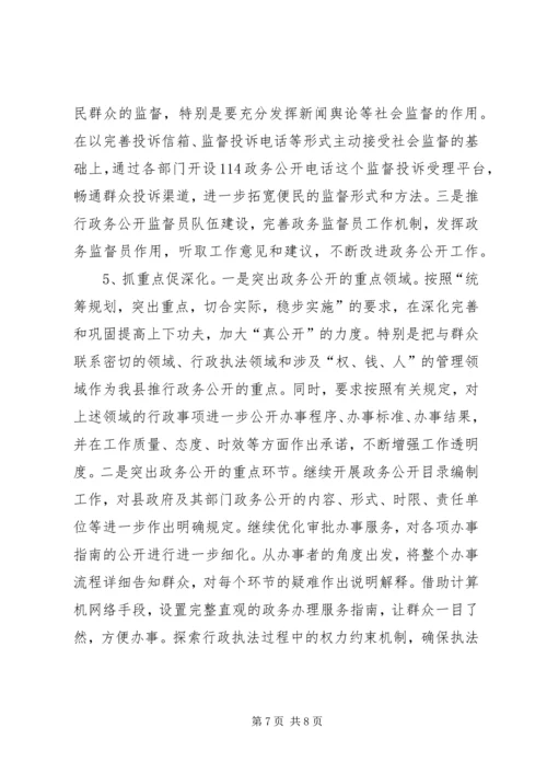 县政府办公室政务公开工作情况汇报.docx