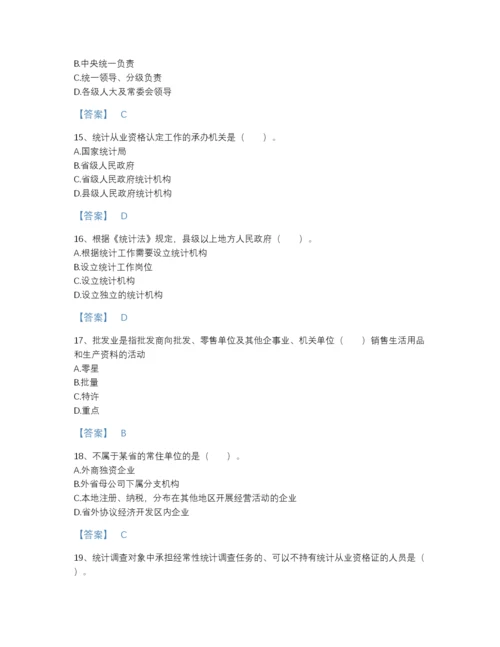 2022年中国统计师之中级统计师工作实务自测预测题库(有答案).docx