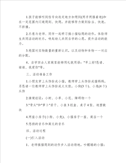 小班体育小猫轻轻走教案反思