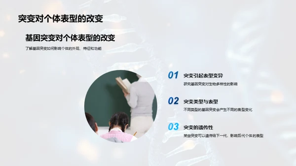 遗传学与生命