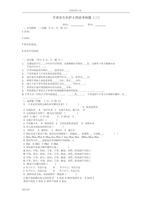 手术室专科理论考习题一