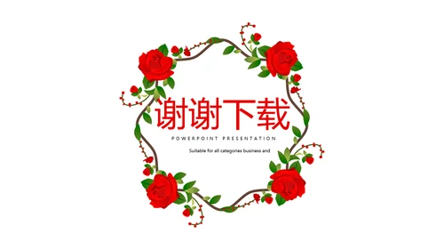 温暖感恩主题动态PPT