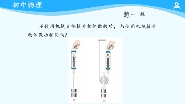 第十二章 机械效率 复习课件（共22张PPT）
