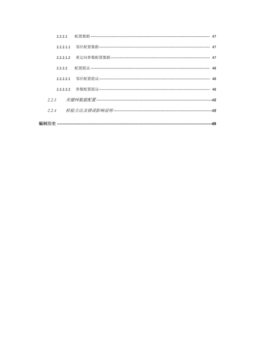 中国移动数据业务互操作参数配置手册模板.docx