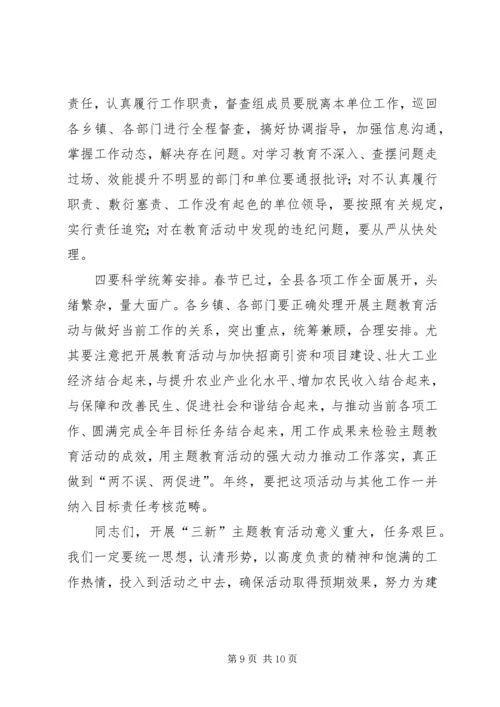 副书记在三新教育会发言.docx