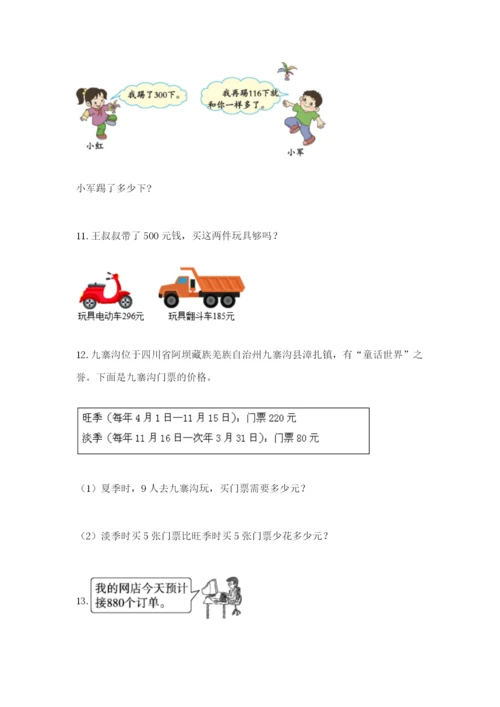 小学三年级数学应用题大全带答案（预热题）.docx