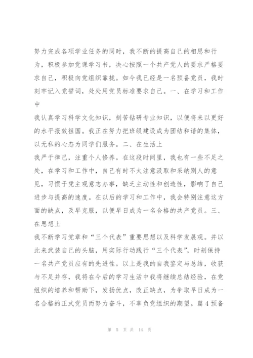 预备党员转正情况汇报【八篇】.docx