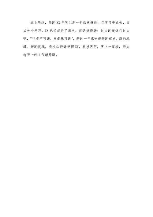 公务员年度考评个人总结新任公务员2022个人工作总结