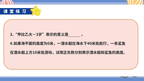 蓝色卡通风初一数学上册正数和负数课件PPT模板