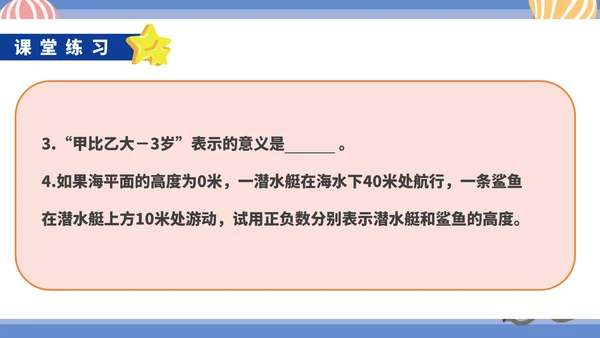 蓝色卡通风初一数学上册正数和负数课件PPT模板