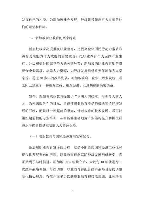新加坡职业教育的两个特点与启示