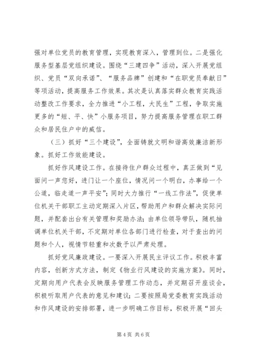 讲政治守规矩敢担当有作为学习体会.docx