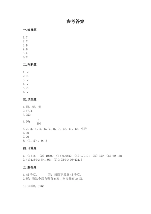 2022年五年级上册数学期末测试卷附答案【综合题】.docx