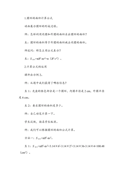 5.5《圆环的面积》（教案）人教版六年级数学上册