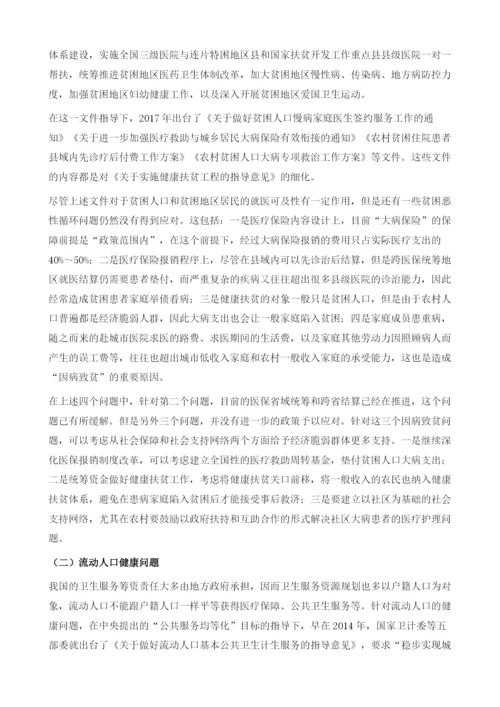 医疗卫生事业发展报告.docx