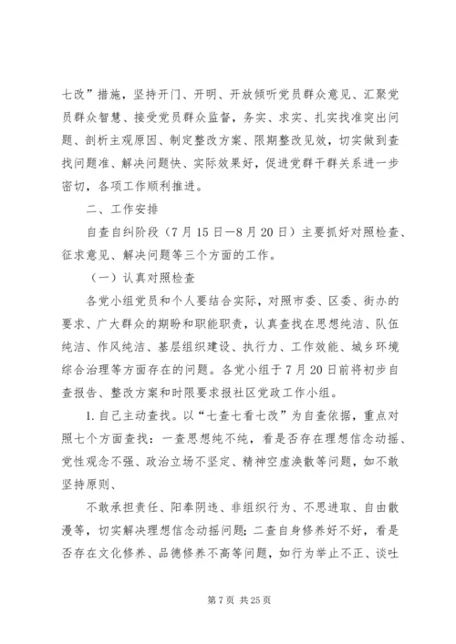 自查自纠阶段工作方案.docx