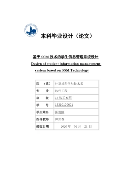 16210120621陈俊刚_毕业论文修改版.docx