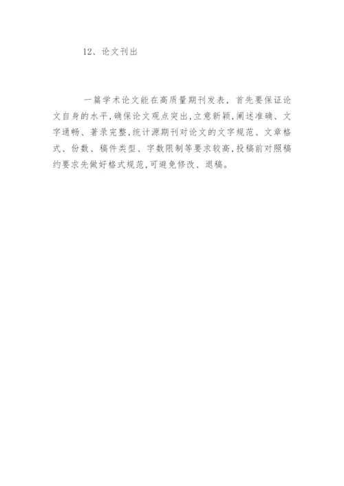 医学职称论文发表的基本概念.docx