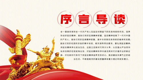 弘扬延安精神不忘初心使命做合格党员党课PPT模板