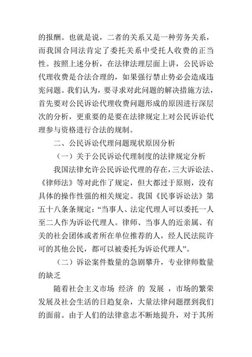 公民诉讼代理问题研究的论文