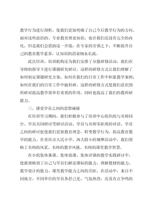 国培计划小学数学心得体会（3篇）