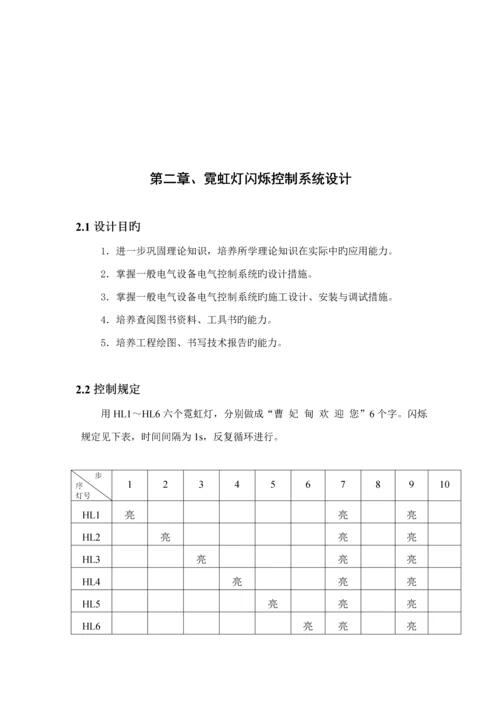 PLC霓虹灯闪烁控制基础系统综合设计.docx