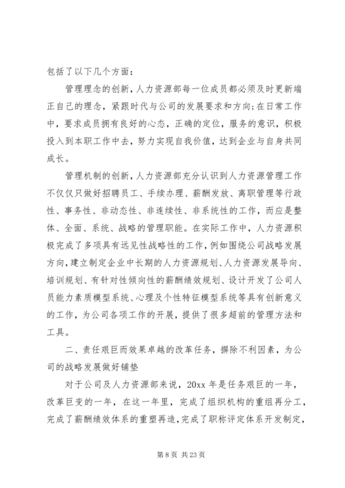 人力资源部门工作计划.docx