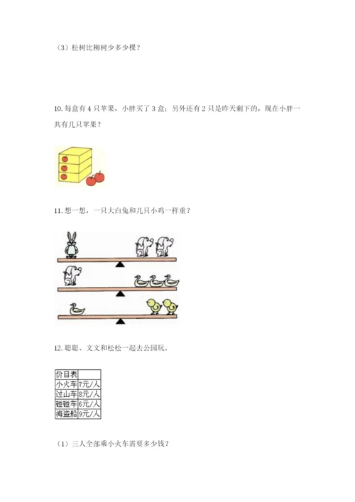 小学二年级数学应用题50道（易错题）.docx