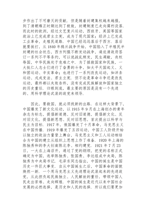 农村党员党史党课.docx