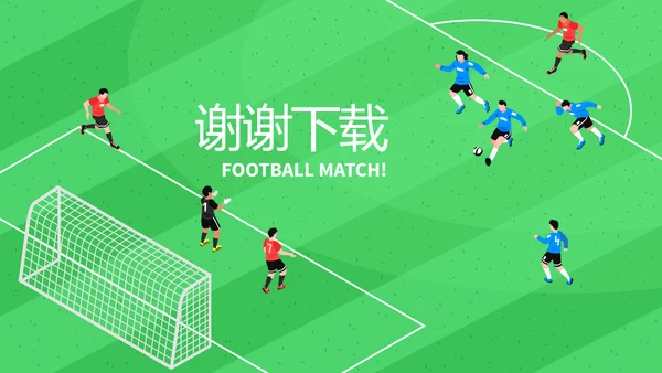 校园足比赛动态PPT